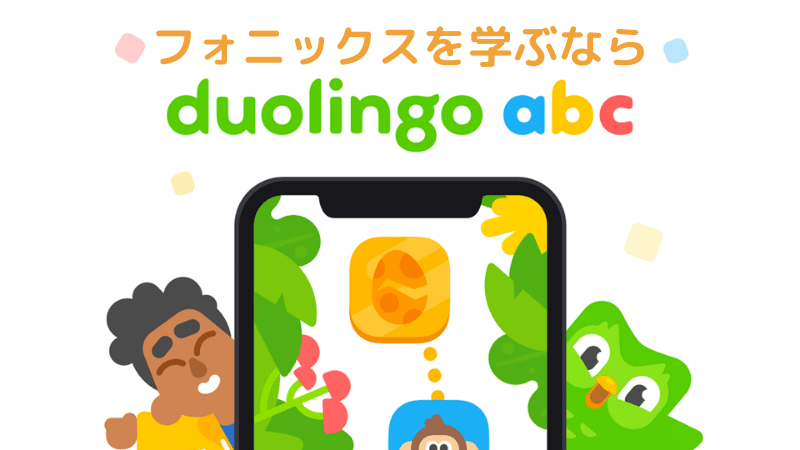 無料でフォニックスが学べる Duolingo Abc は本当にオススメです おうち英語アプリ