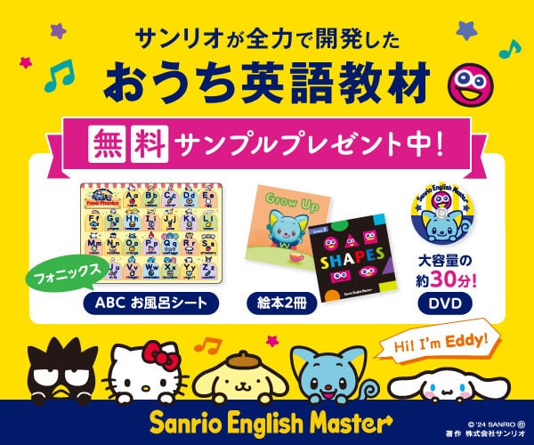 サンリオ英語